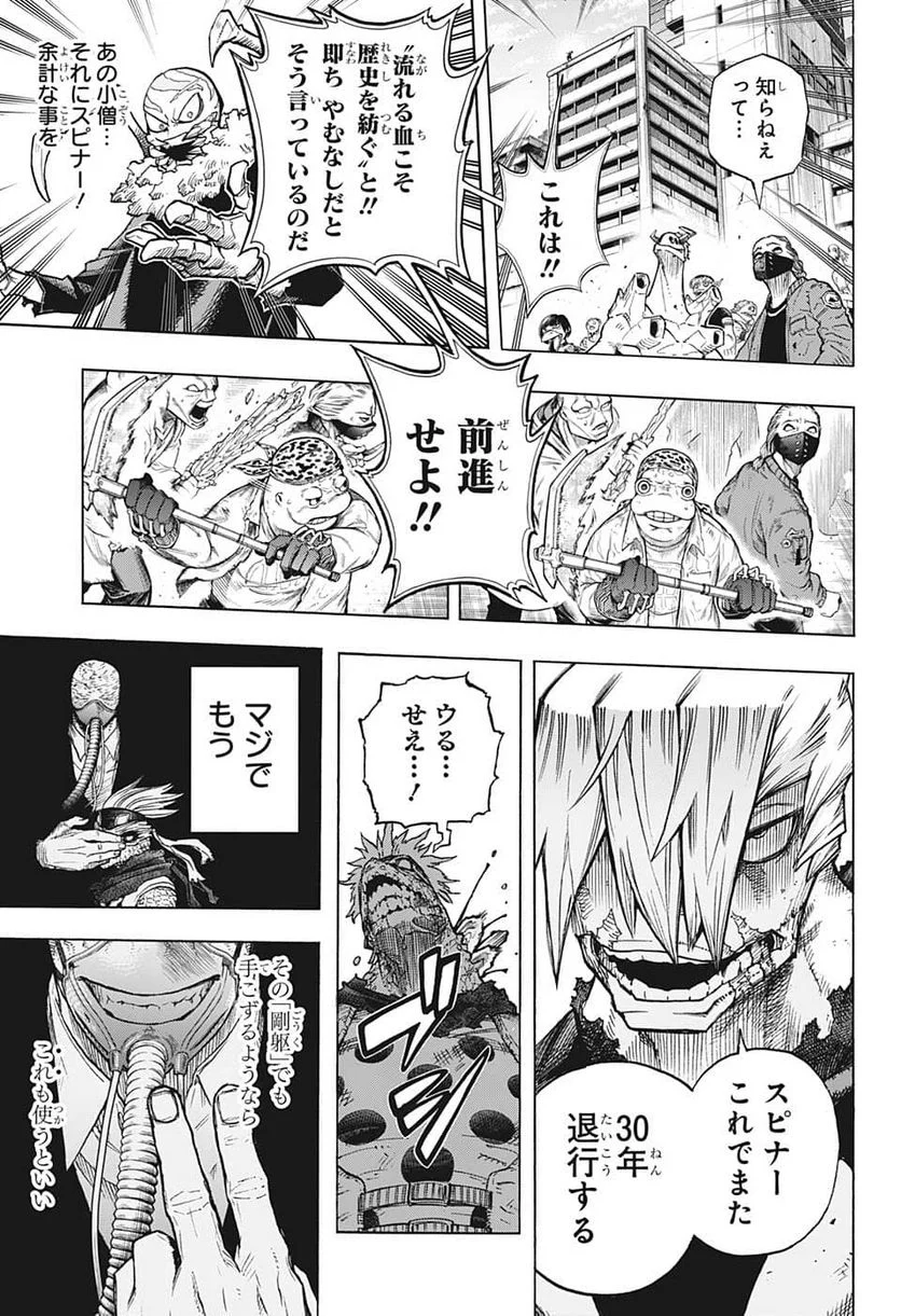 僕のヒーローアカデミア - 第371話 - Page 3