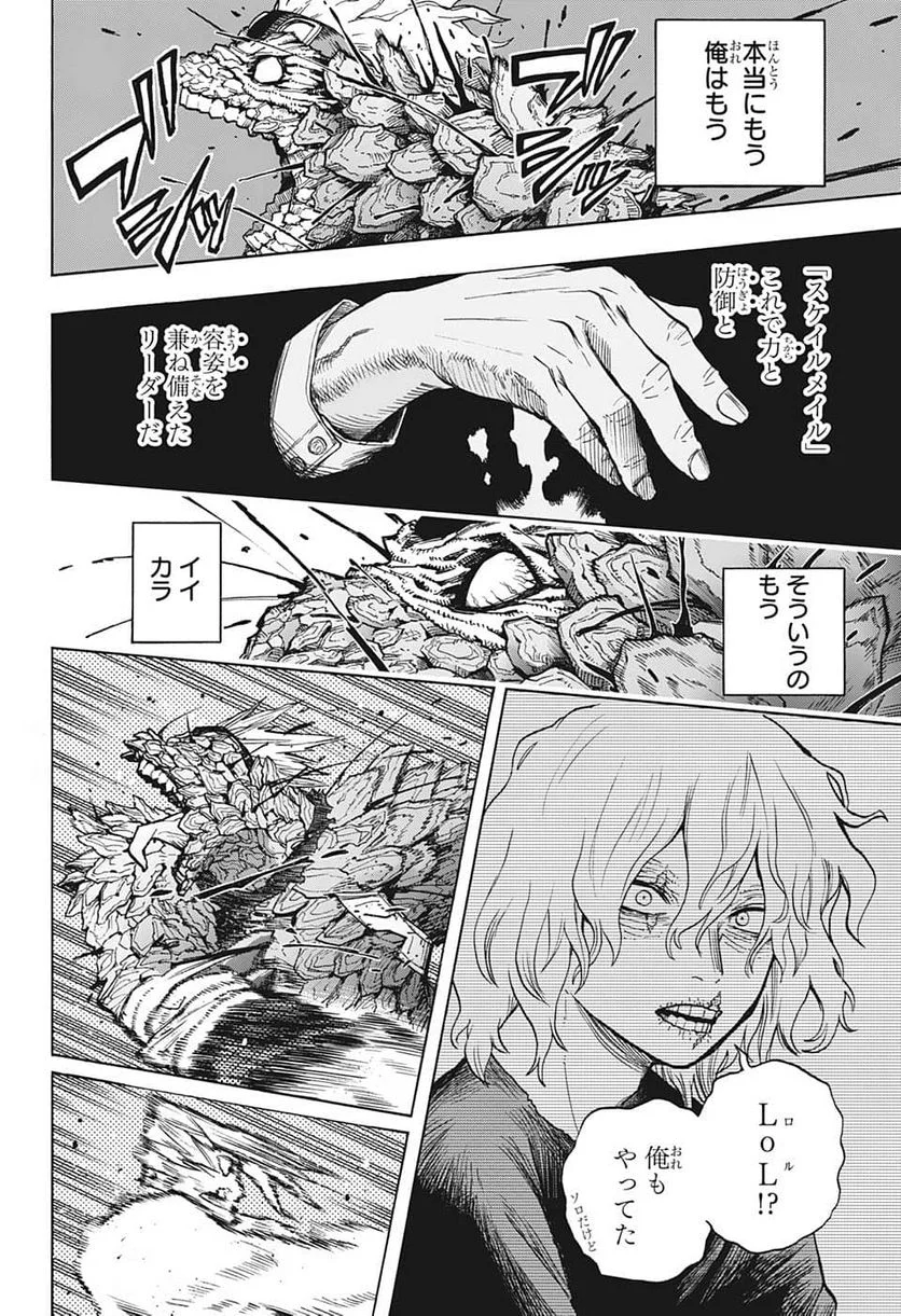 僕のヒーローアカデミア - 第371話 - Page 4