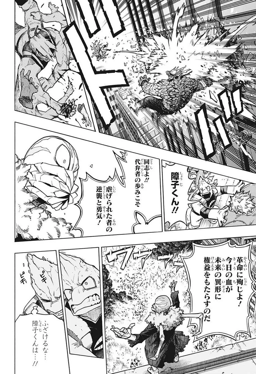 僕のヒーローアカデミア - 第371話 - Page 6