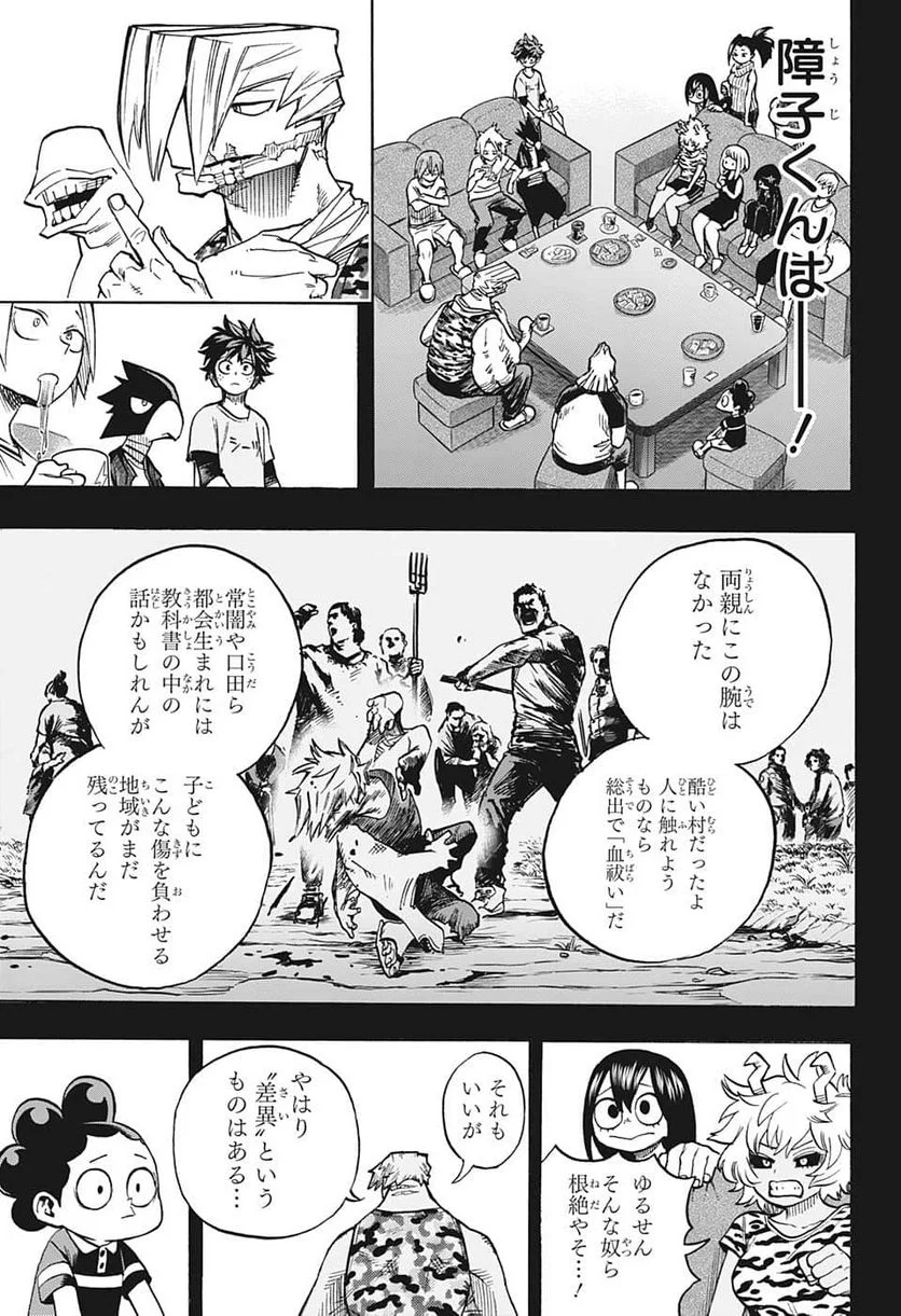 僕のヒーローアカデミア - 第371話 - Page 7