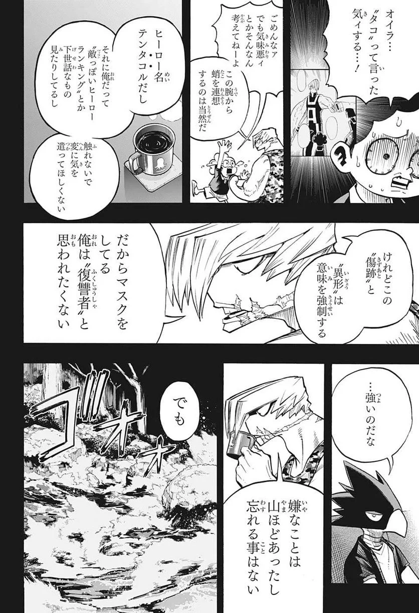 僕のヒーローアカデミア - 第371話 - Page 8