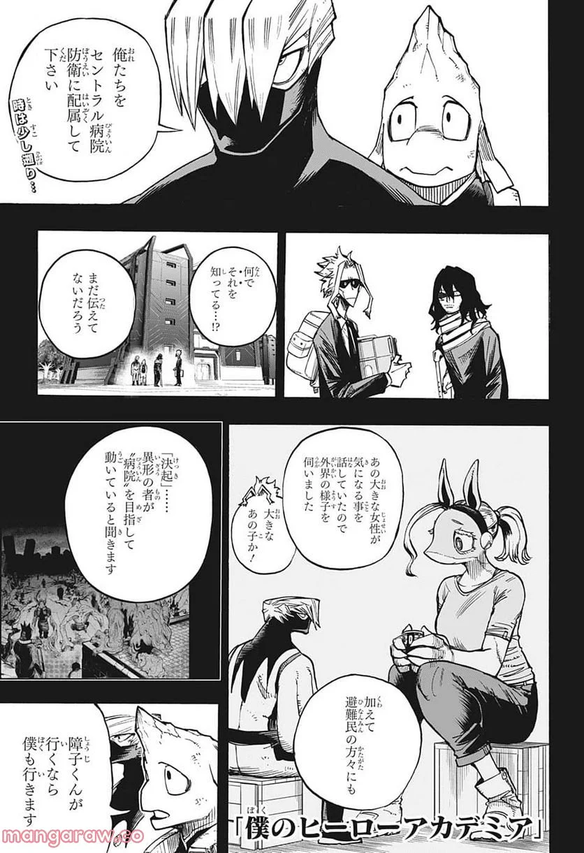 僕のヒーローアカデミア - 第372話 - Page 1