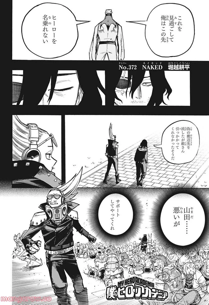 僕のヒーローアカデミア - 第372話 - Page 2