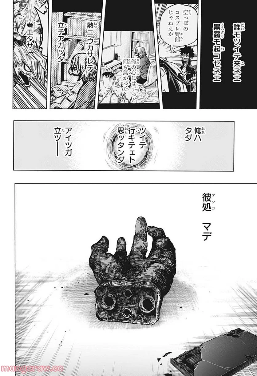 僕のヒーローアカデミア - 第373話 - Page 11