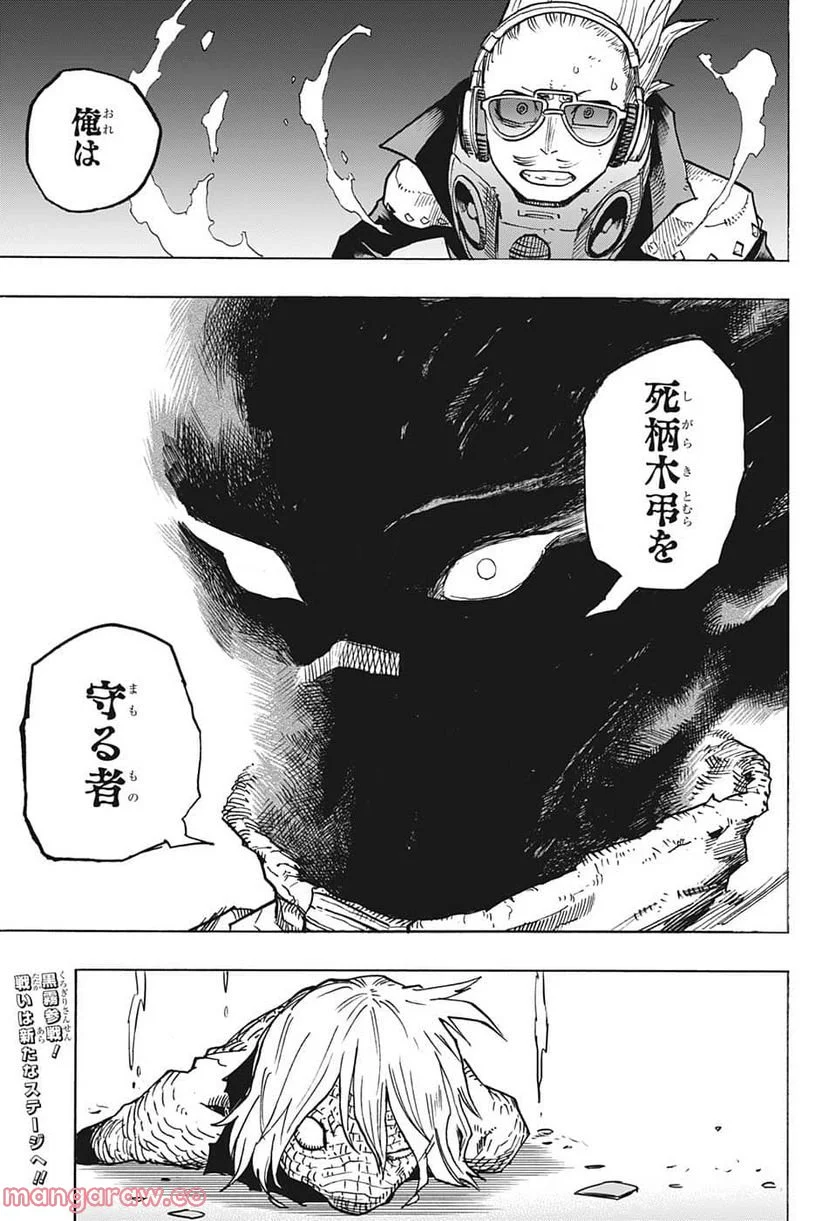 僕のヒーローアカデミア - 第373話 - Page 16