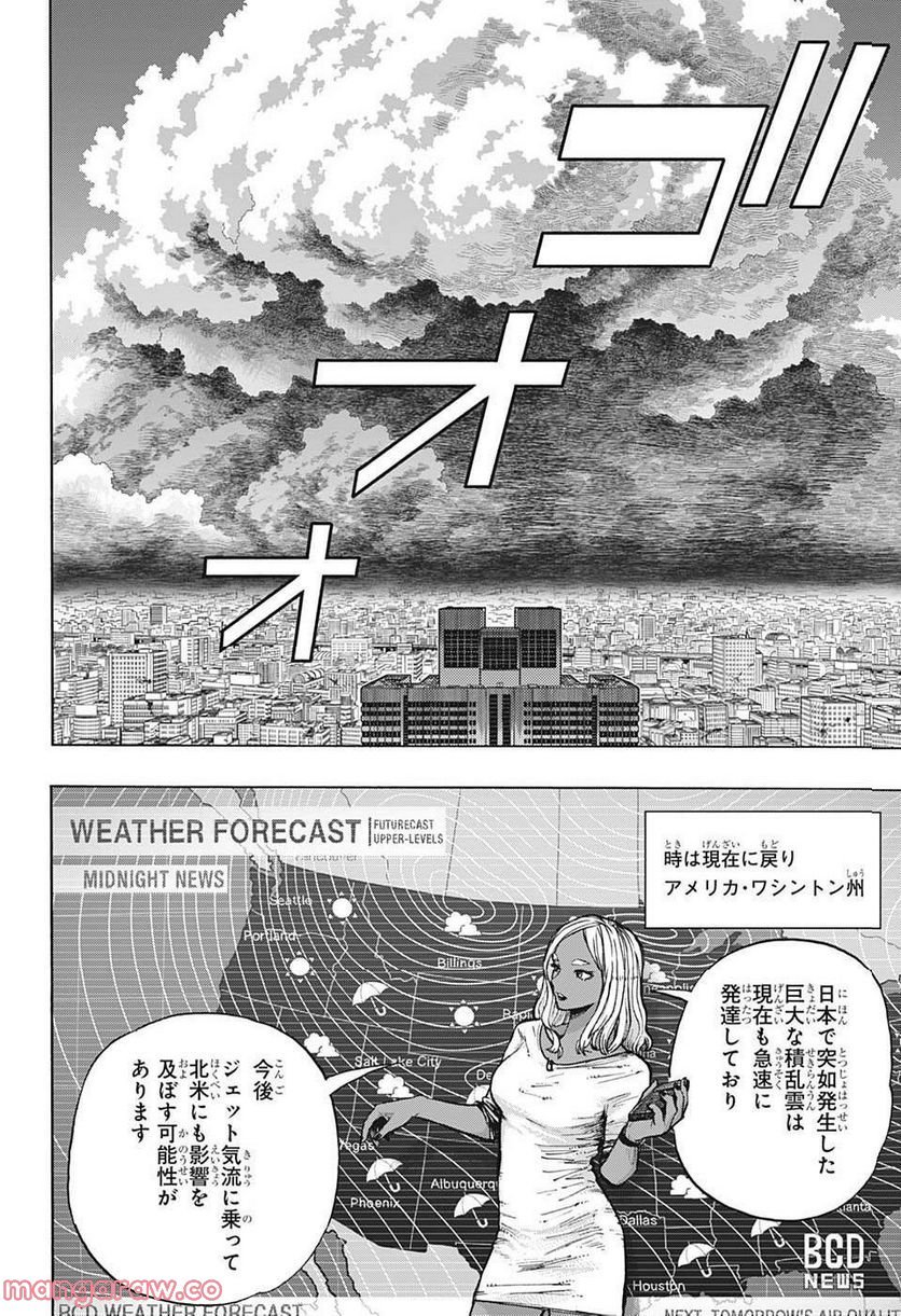 僕のヒーローアカデミア - 第374話 - Page 2