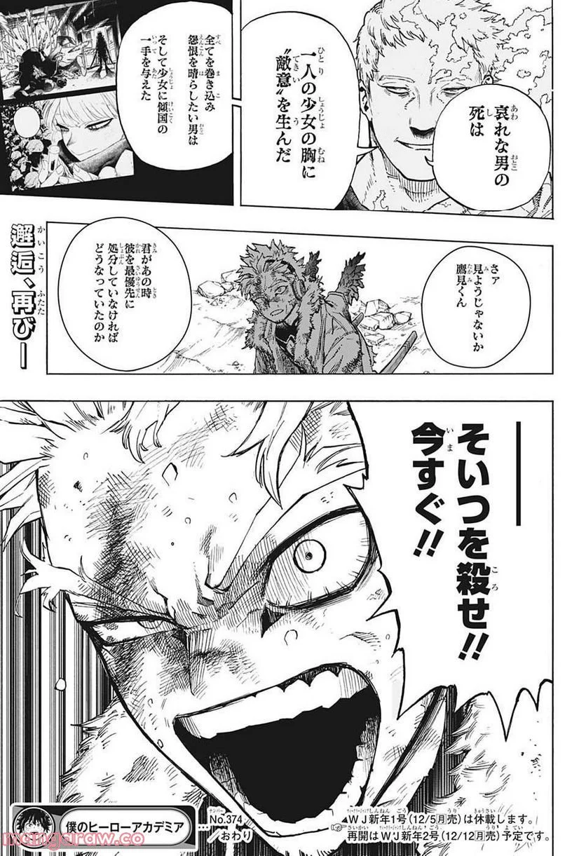 僕のヒーローアカデミア - 第374話 - Page 13