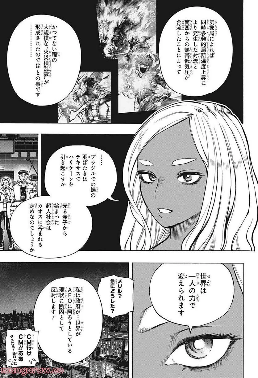 僕のヒーローアカデミア - 第374話 - Page 3