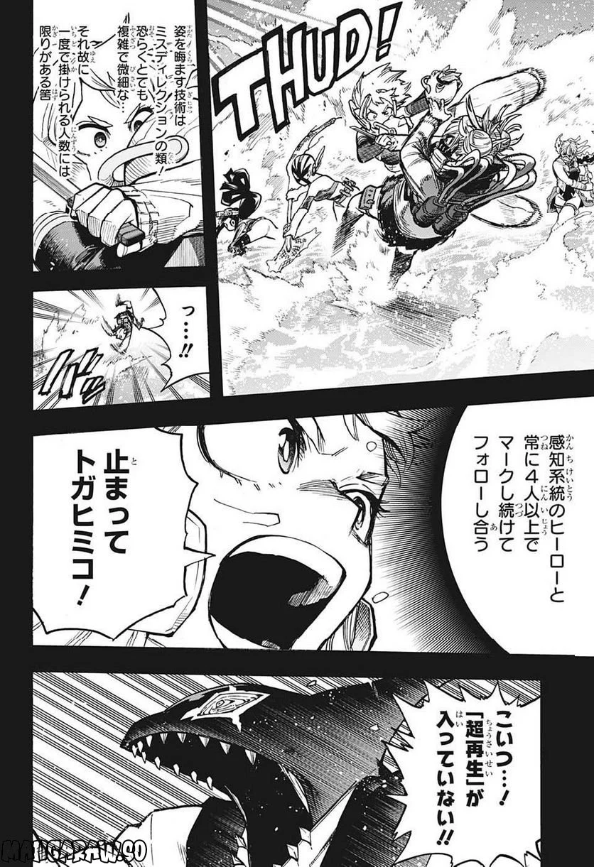 僕のヒーローアカデミア - 第375話 - Page 2