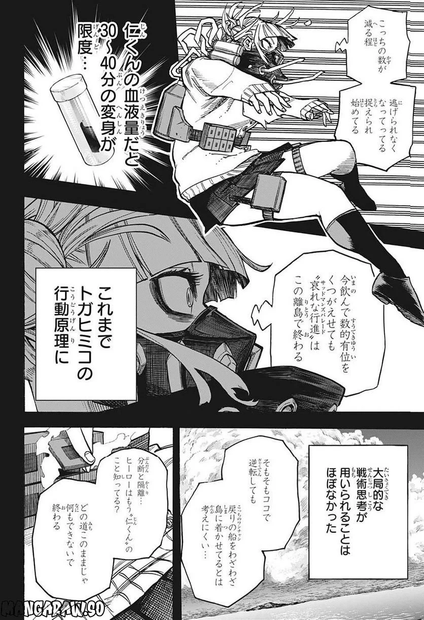 僕のヒーローアカデミア - 第375話 - Page 4