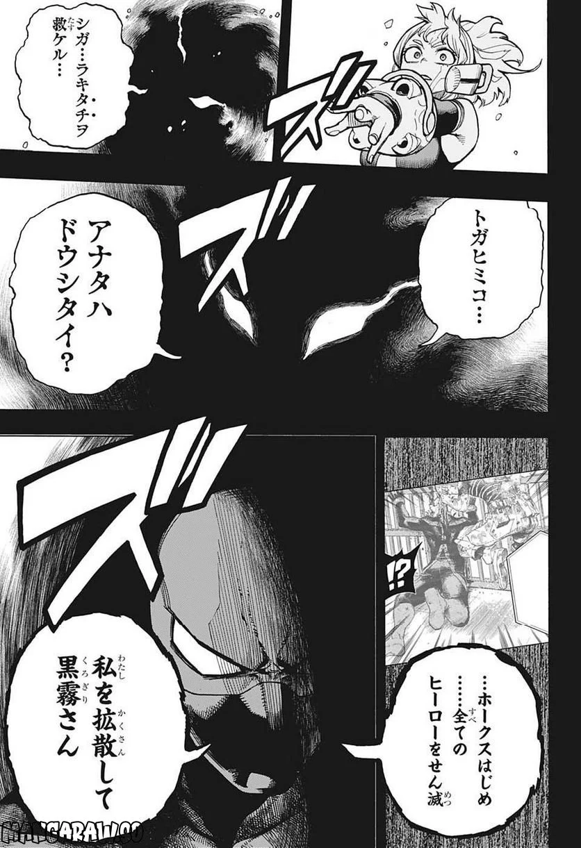 僕のヒーローアカデミア - 第375話 - Page 9