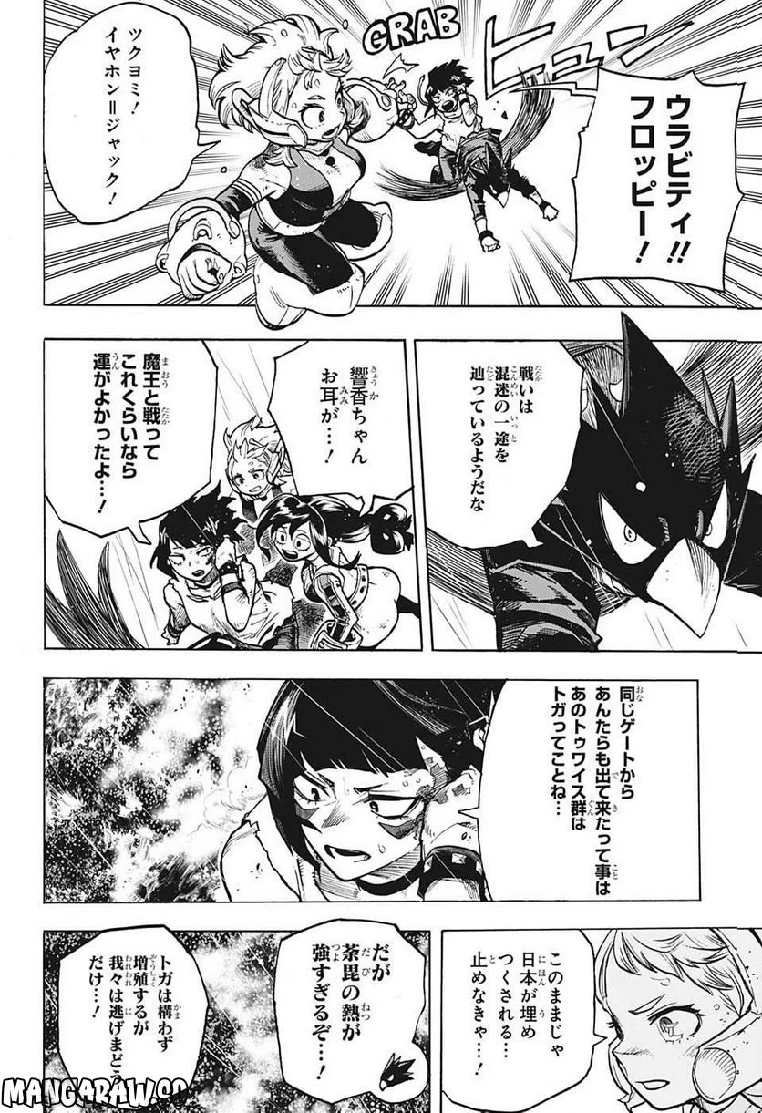 僕のヒーローアカデミア - 第376話 - Page 6