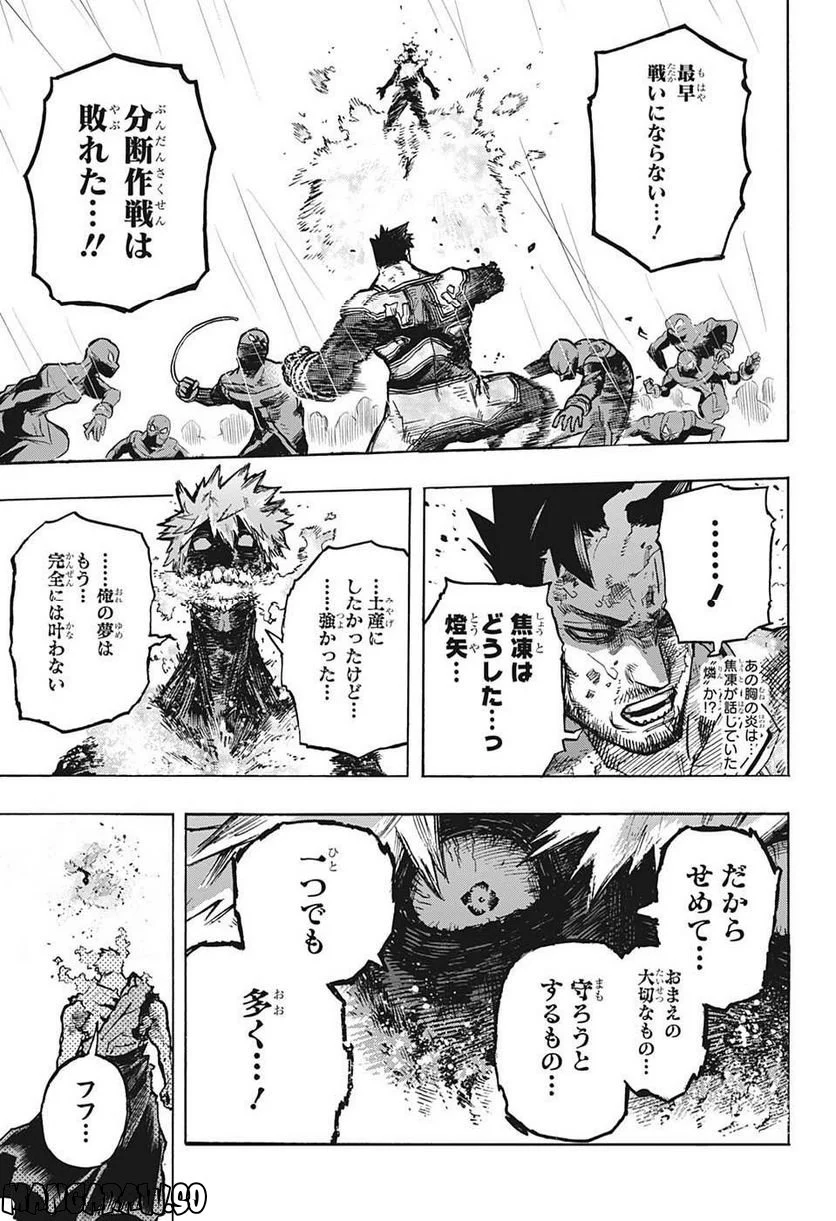 僕のヒーローアカデミア - 第376話 - Page 7