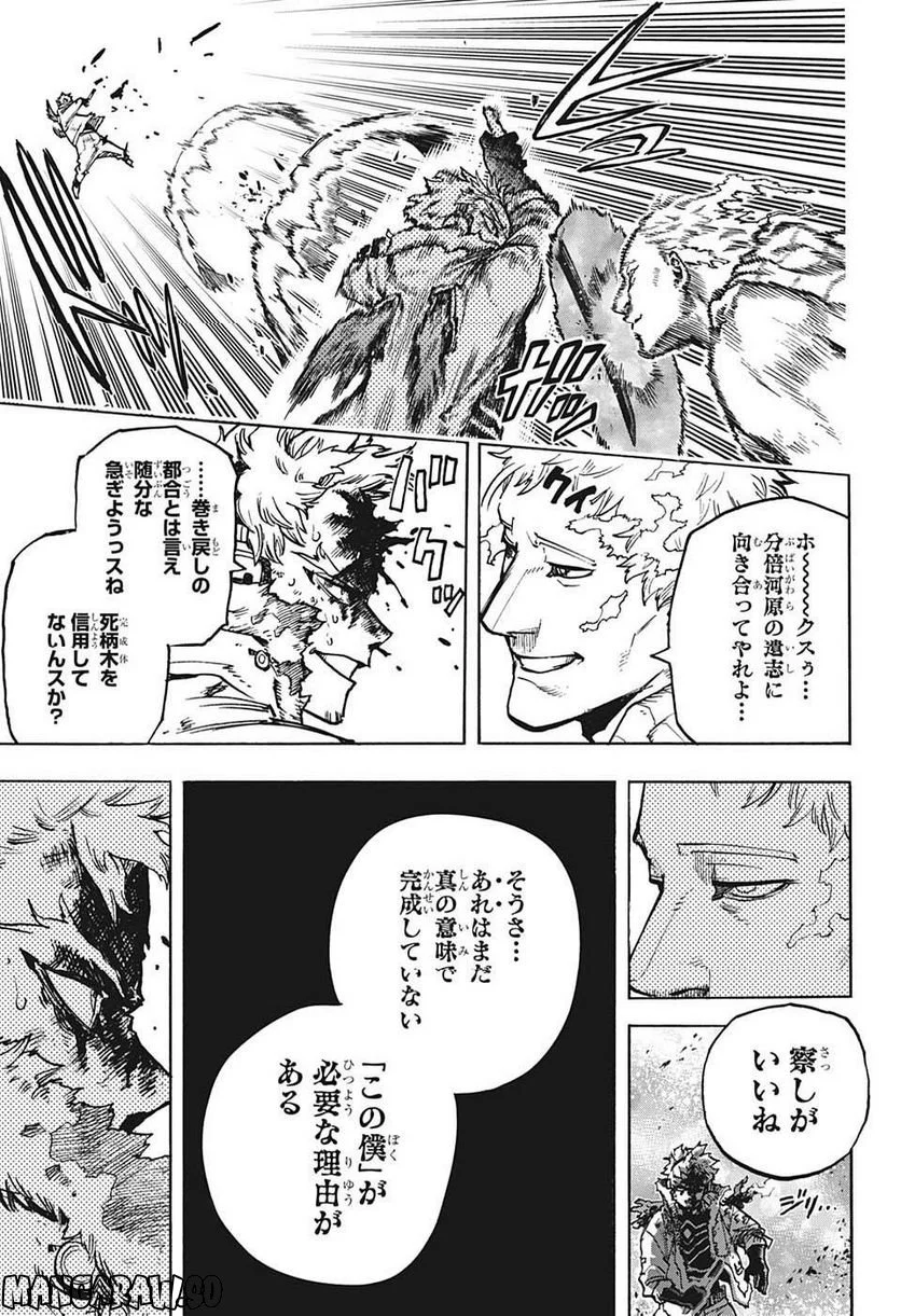 僕のヒーローアカデミア - 第376話 - Page 9