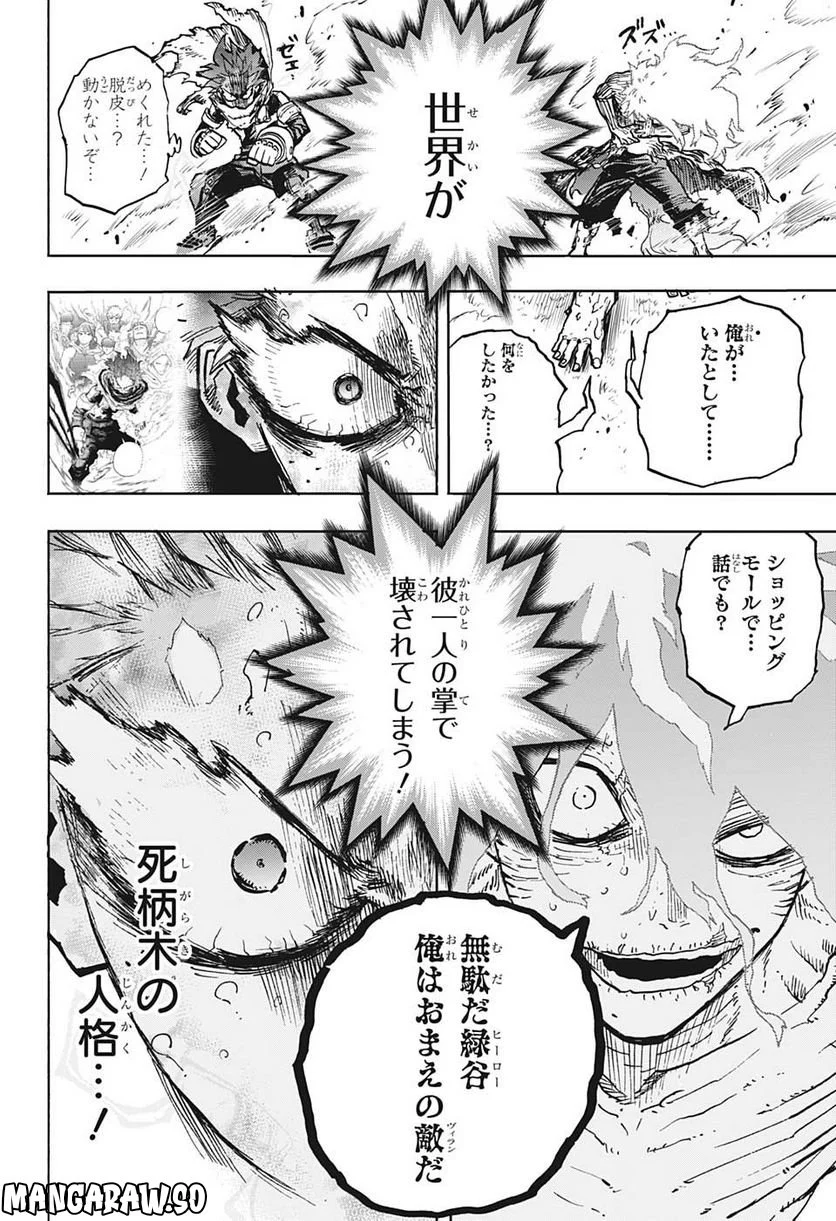 僕のヒーローアカデミア - 第377話 - Page 8