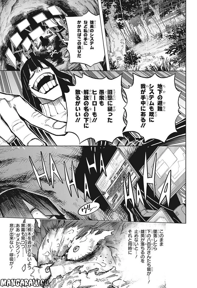 僕のヒーローアカデミア - 第377話 - Page 9