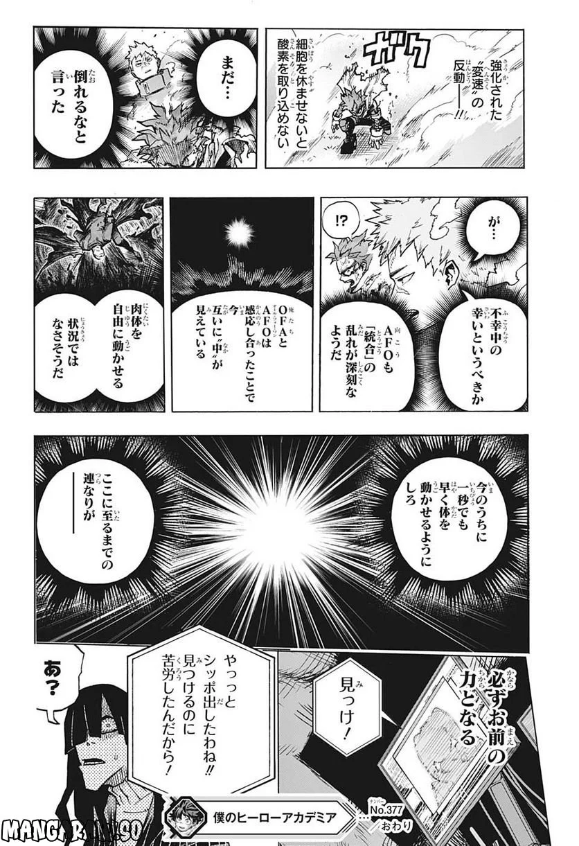 僕のヒーローアカデミア - 第377話 - Page 10