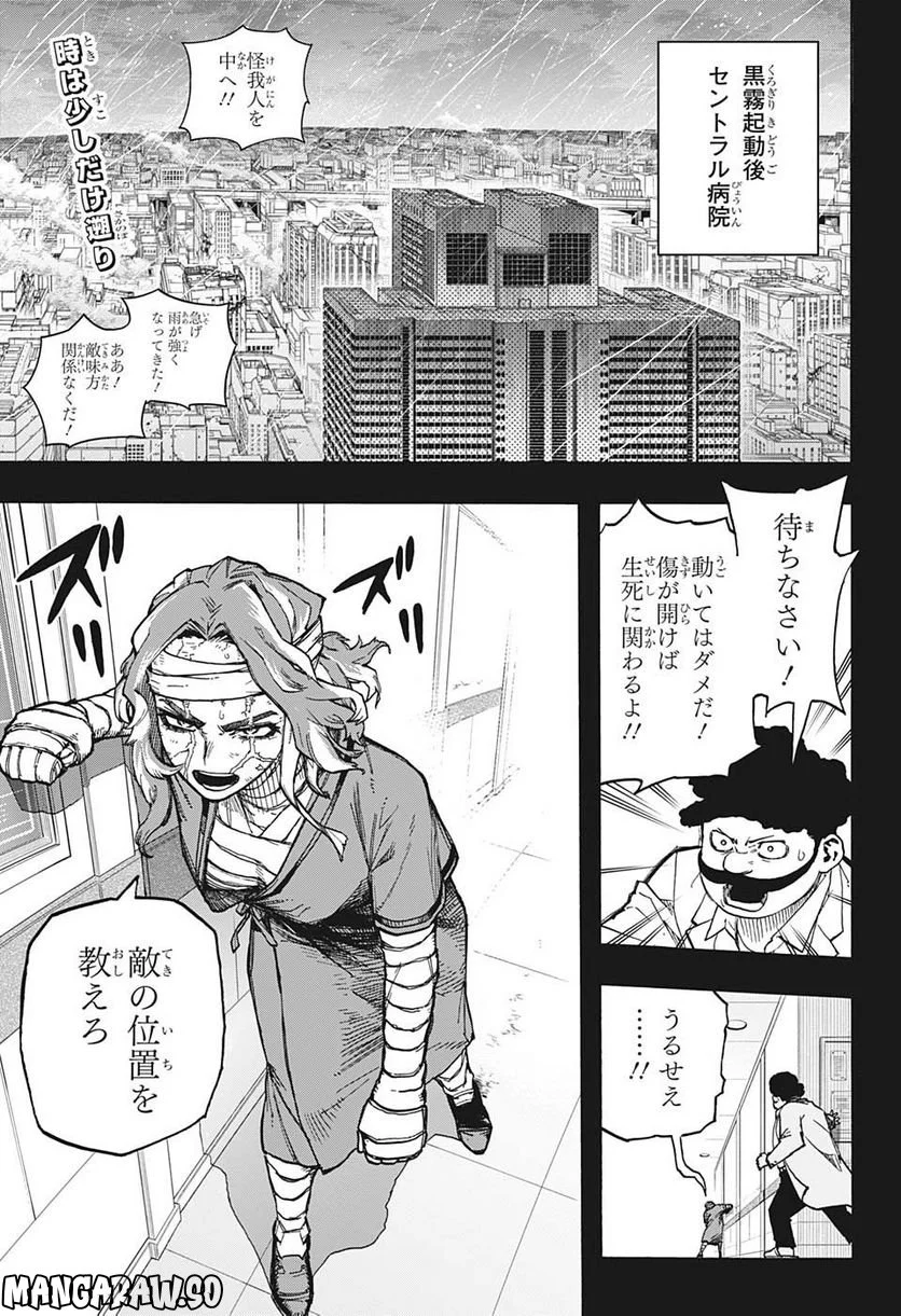 僕のヒーローアカデミア - 第379話 - Page 2