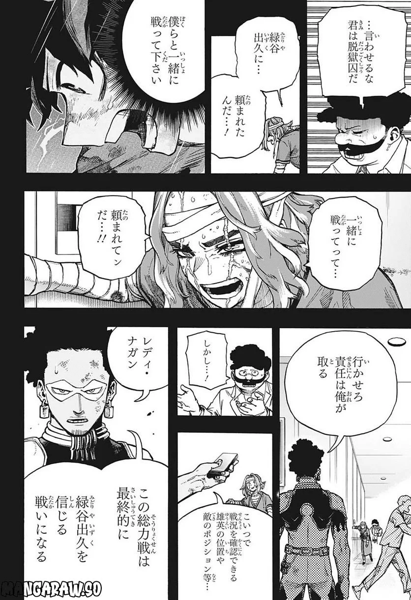 僕のヒーローアカデミア - 第379話 - Page 3