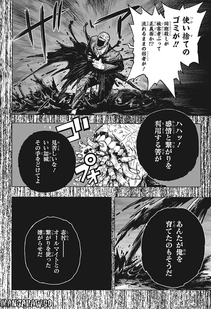 僕のヒーローアカデミア - 第379話 - Page 7