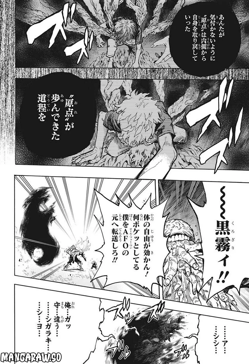 僕のヒーローアカデミア - 第379話 - Page 9