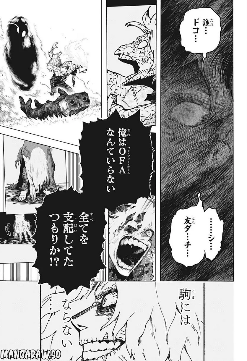 僕のヒーローアカデミア - 第379話 - Page 10