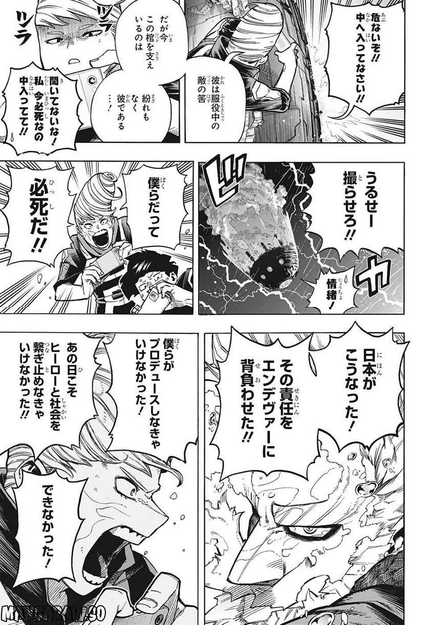 僕のヒーローアカデミア - 第380話 - Page 3