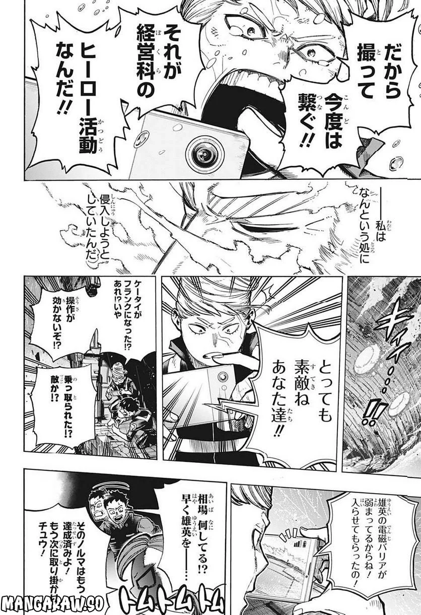 僕のヒーローアカデミア - 第380話 - Page 4