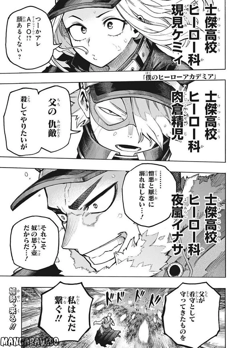 僕のヒーローアカデミア - 第381話 - Page 1