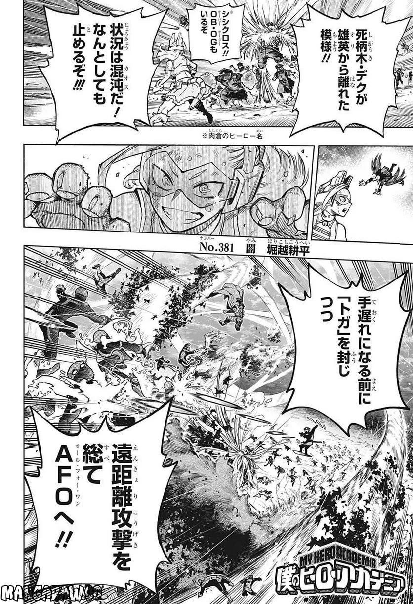 僕のヒーローアカデミア - 第381話 - Page 2