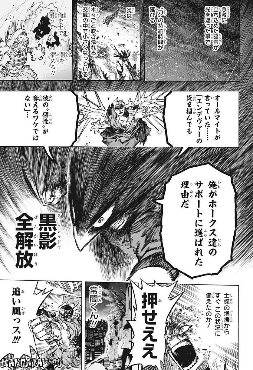 僕のヒーローアカデミア - 第381話 - Page 13