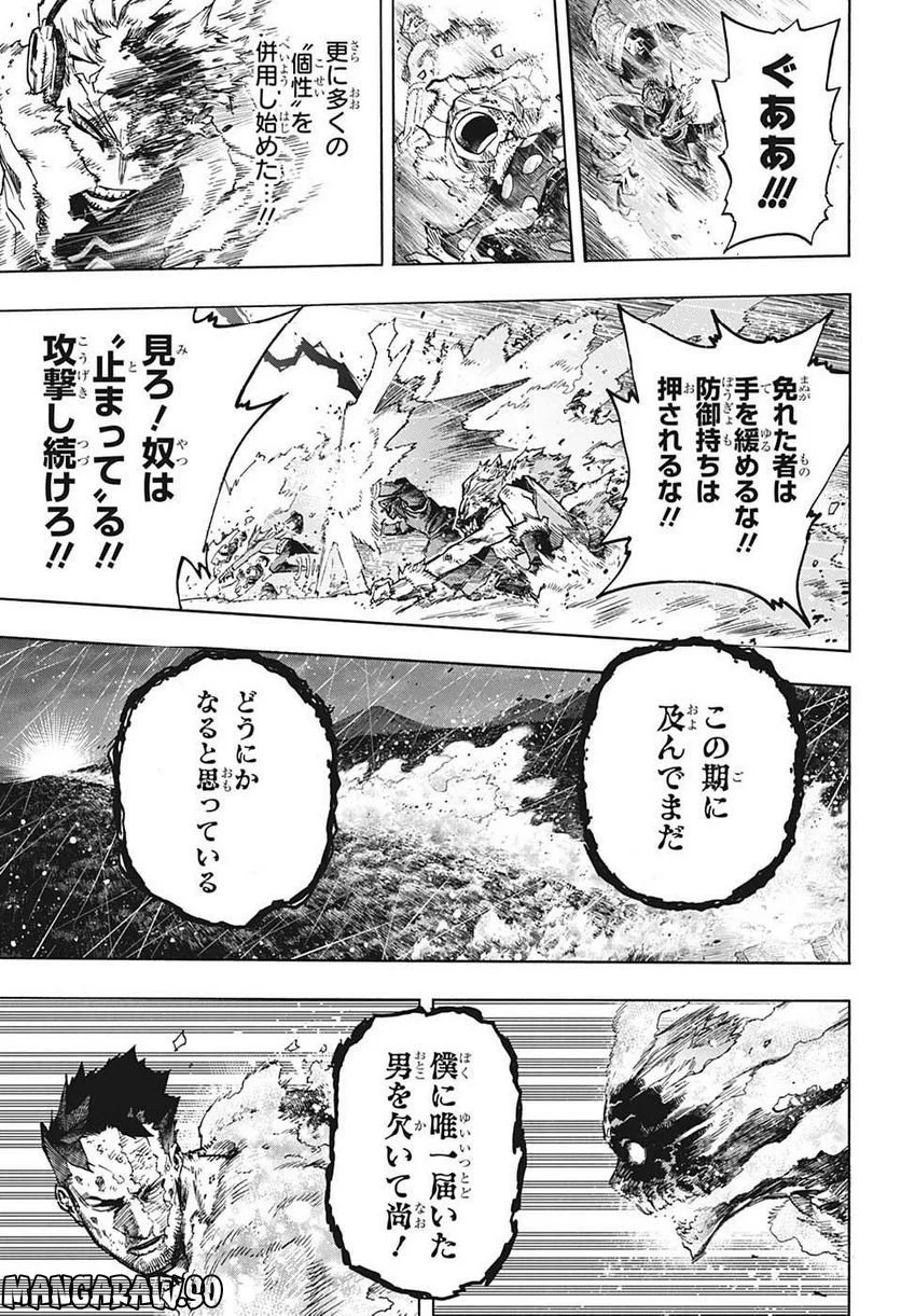 僕のヒーローアカデミア - 第381話 - Page 5