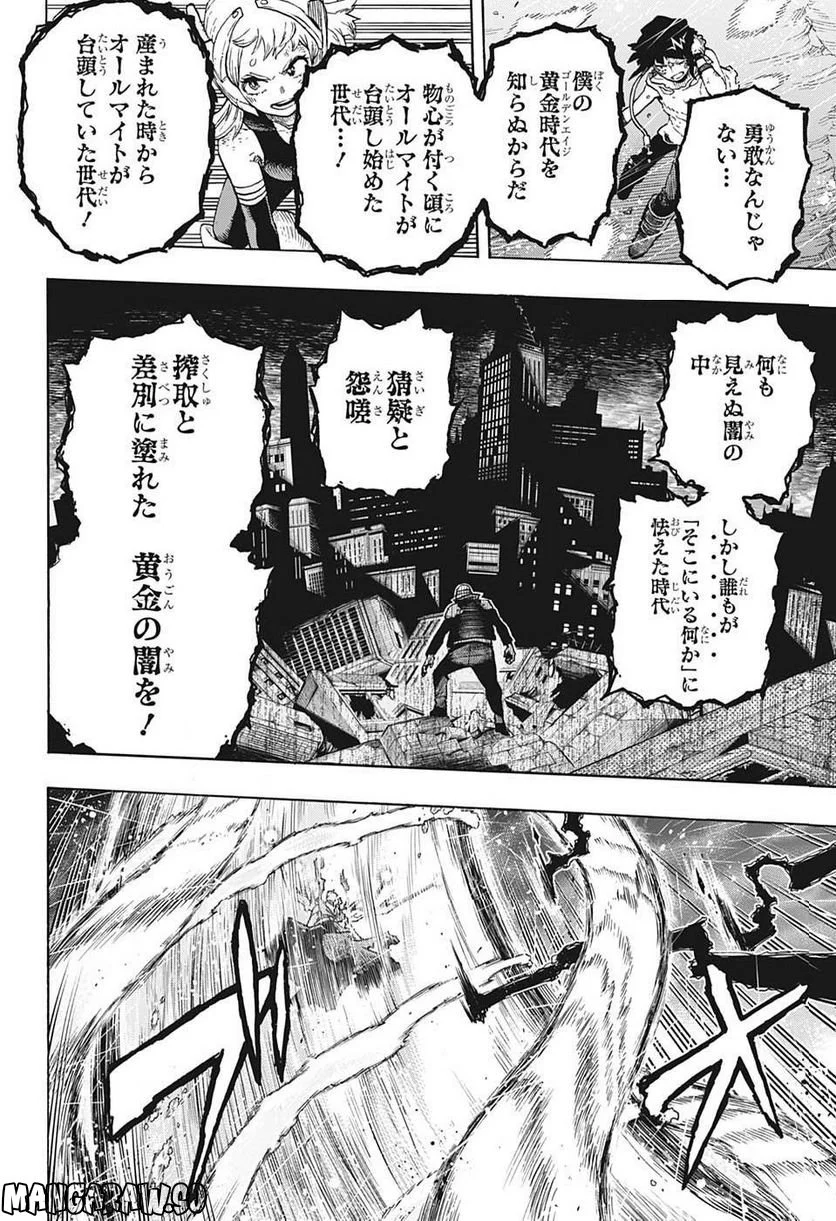 僕のヒーローアカデミア - 第381話 - Page 6