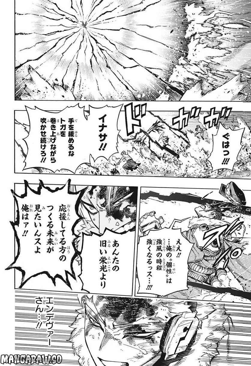 僕のヒーローアカデミア - 第381話 - Page 8