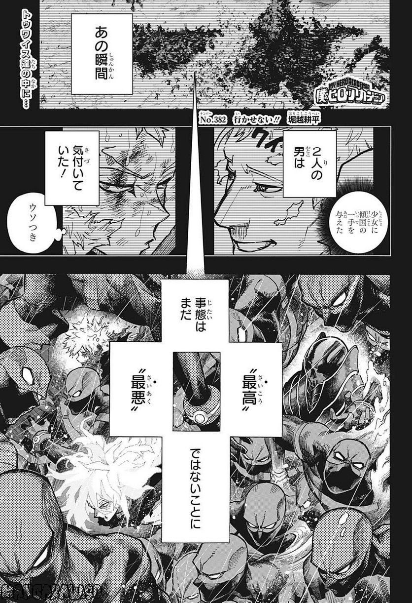 僕のヒーローアカデミア - 第382話 - Page 1