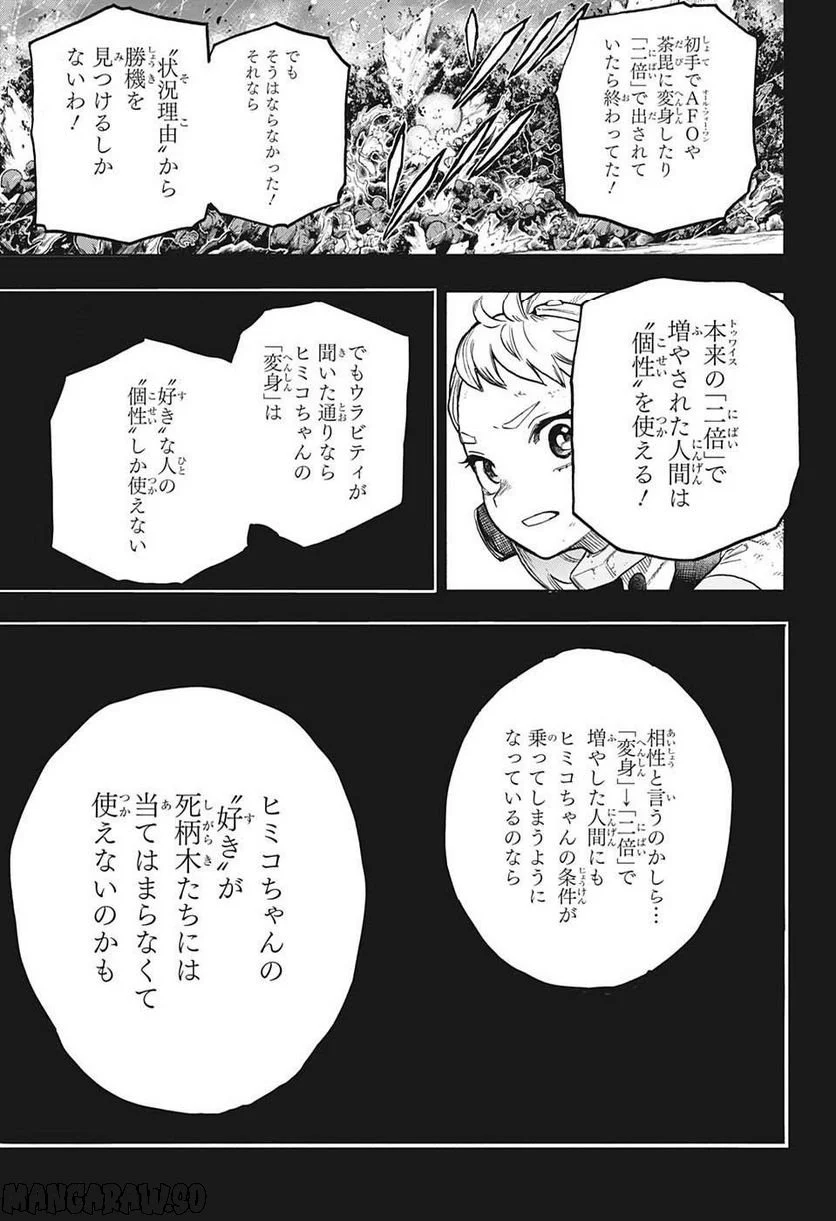 僕のヒーローアカデミア - 第382話 - Page 3