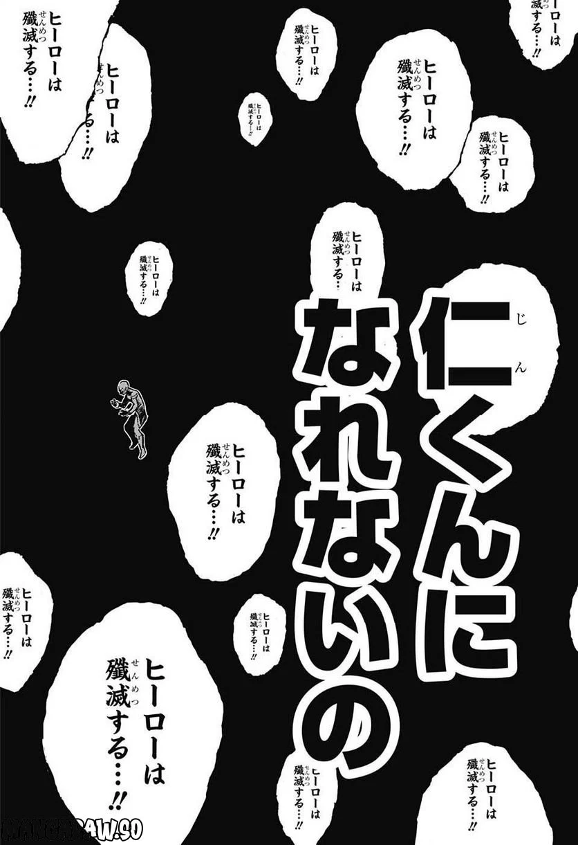 僕のヒーローアカデミア - 第382話 - Page 7