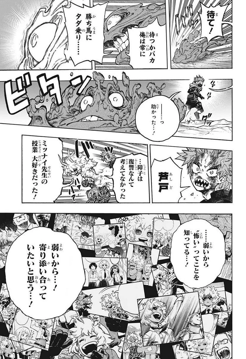 僕のヒーローアカデミア - 第383話 - Page 11