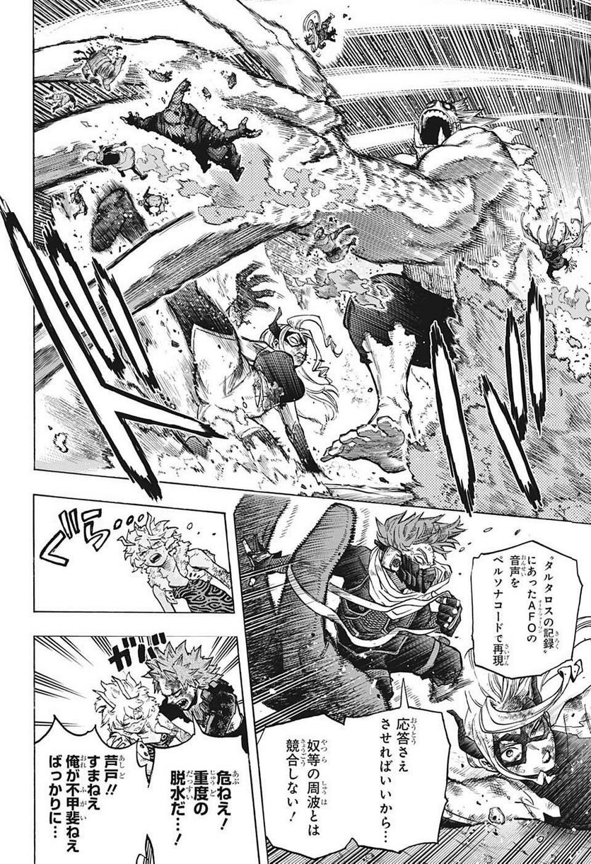 僕のヒーローアカデミア - 第383話 - Page 14