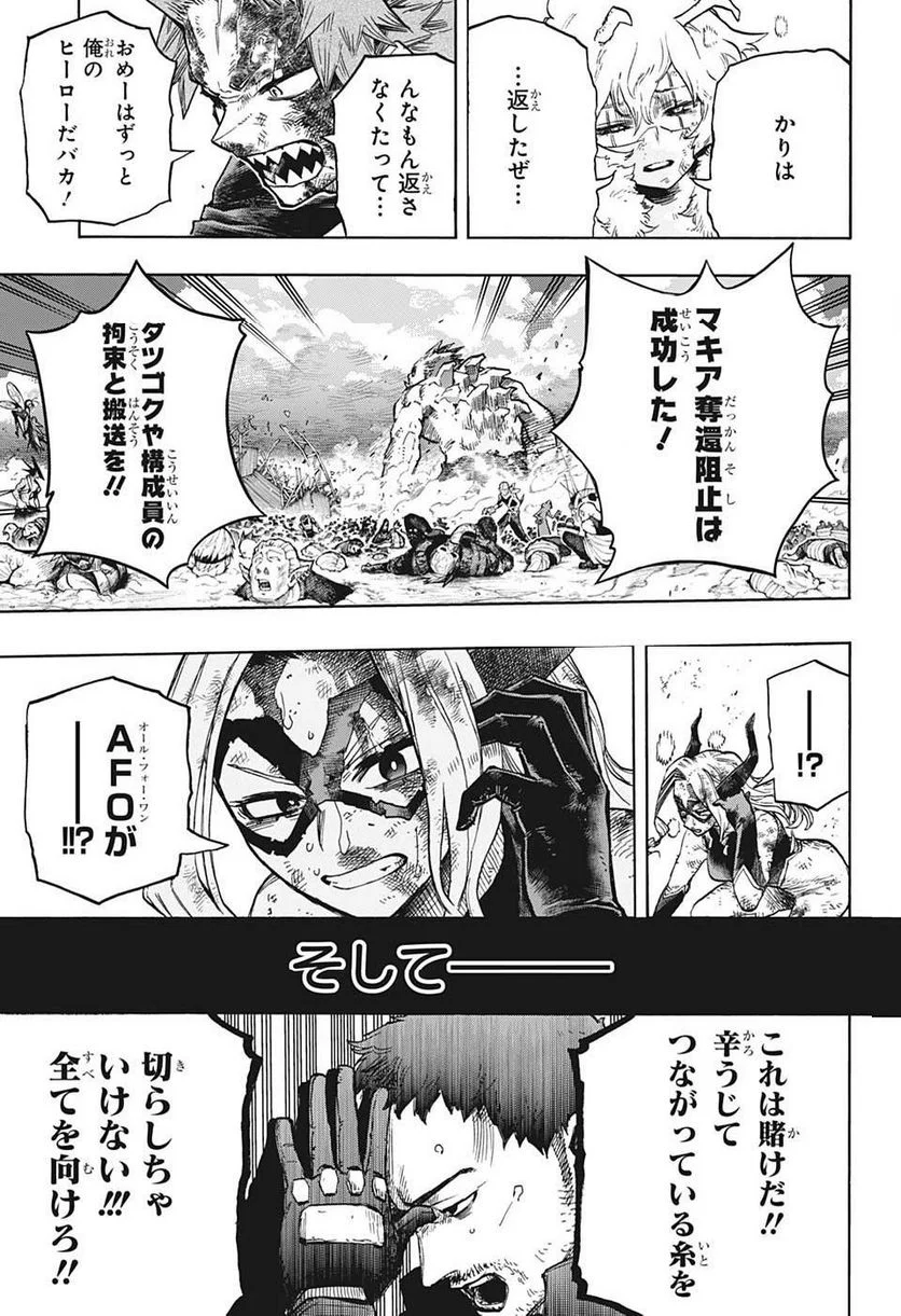 僕のヒーローアカデミア - 第383話 - Page 15