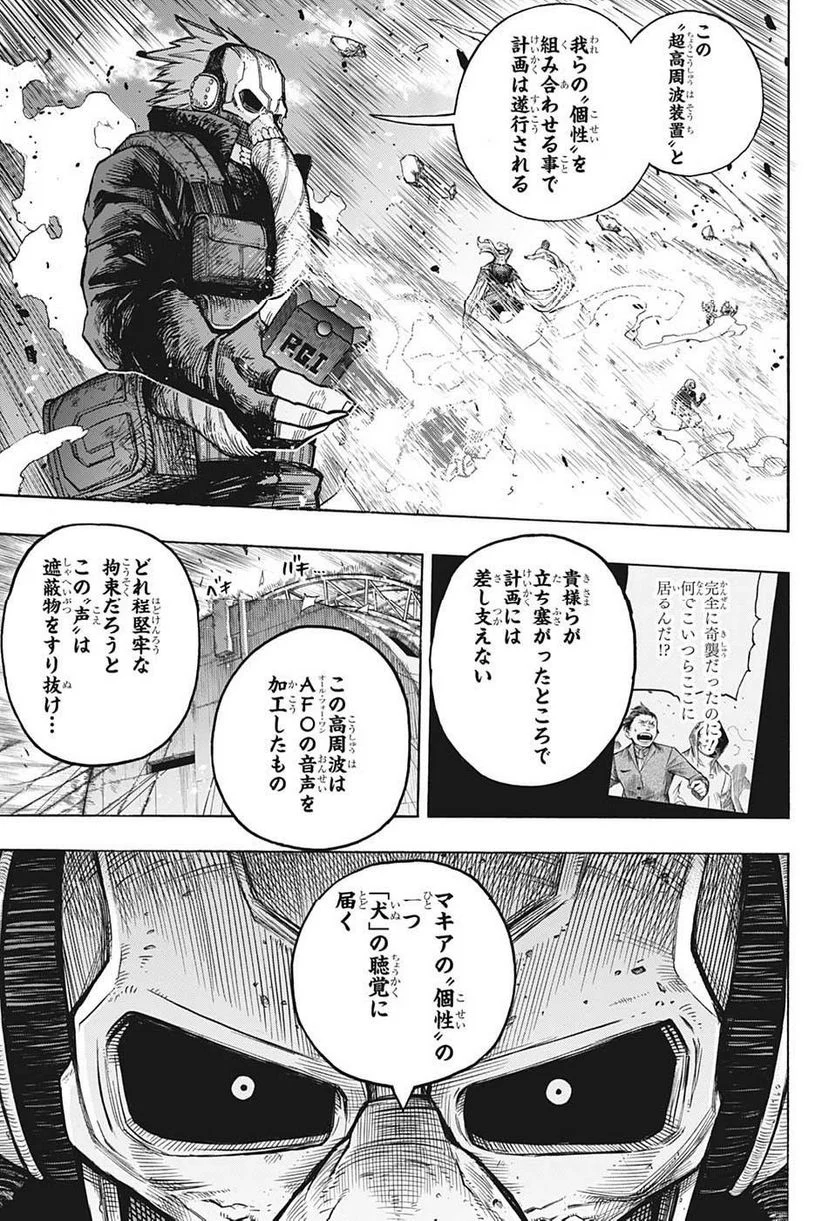 僕のヒーローアカデミア - 第383話 - Page 3