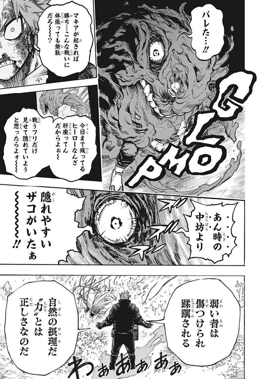 僕のヒーローアカデミア - 第383話 - Page 7