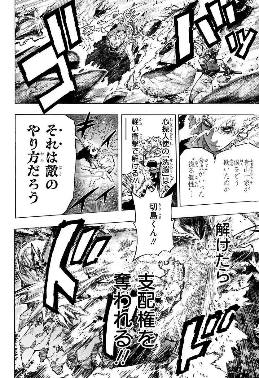 僕のヒーローアカデミア - 第384話 - Page 2