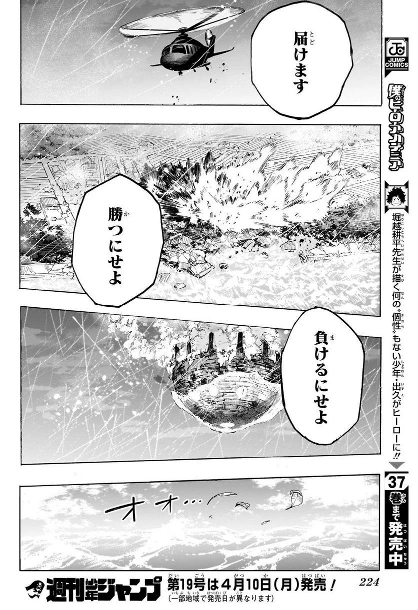 僕のヒーローアカデミア - 第384話 - Page 14