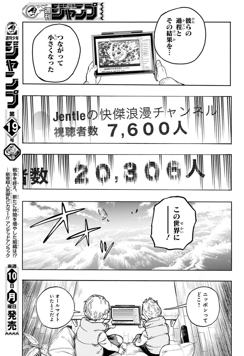 僕のヒーローアカデミア - 第384話 - Page 15