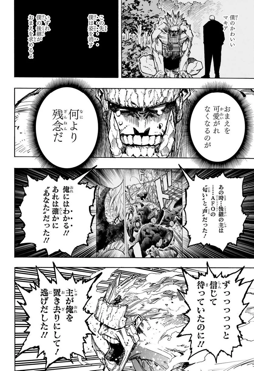 僕のヒーローアカデミア - 第384話 - Page 4