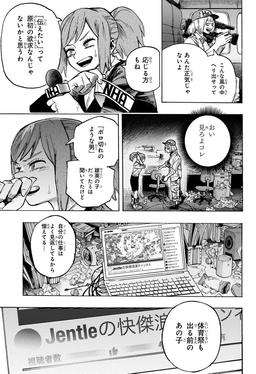 僕のヒーローアカデミア - 第384話 - Page 9