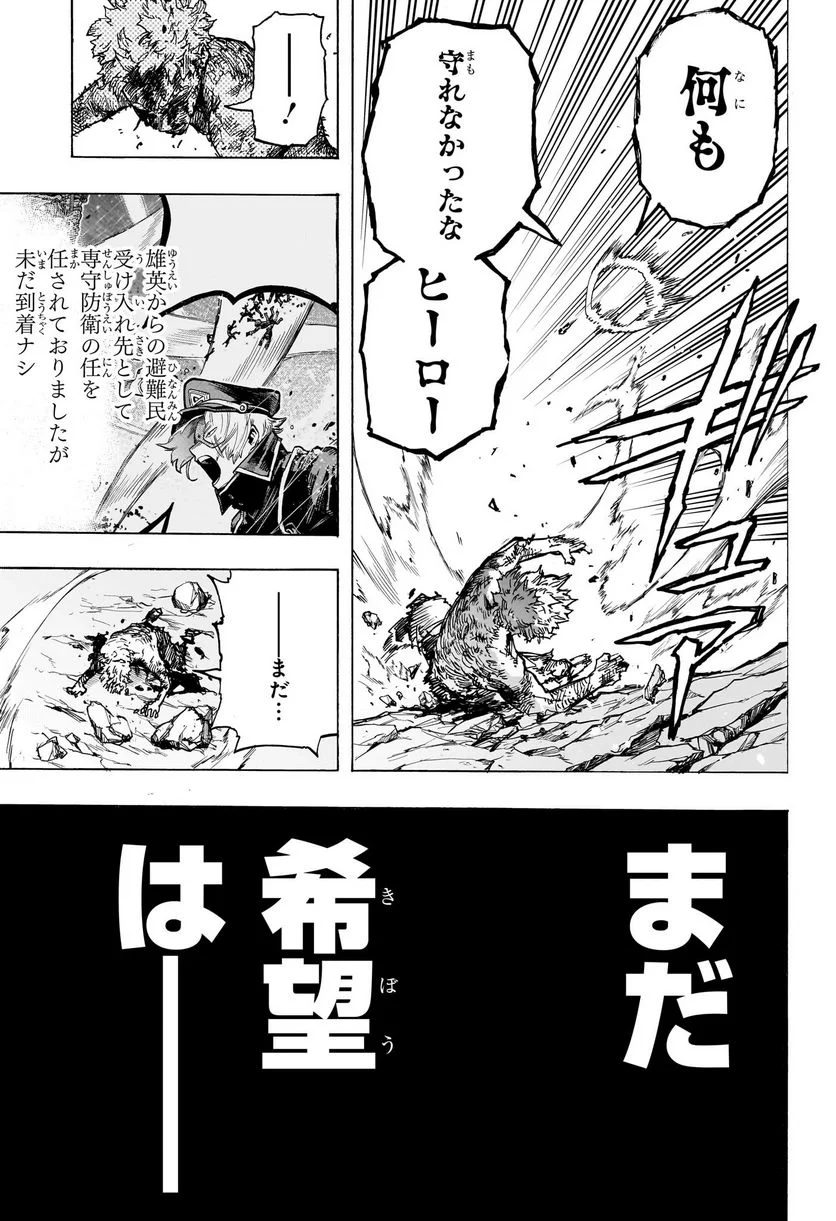 僕のヒーローアカデミア - 第385話 - Page 11