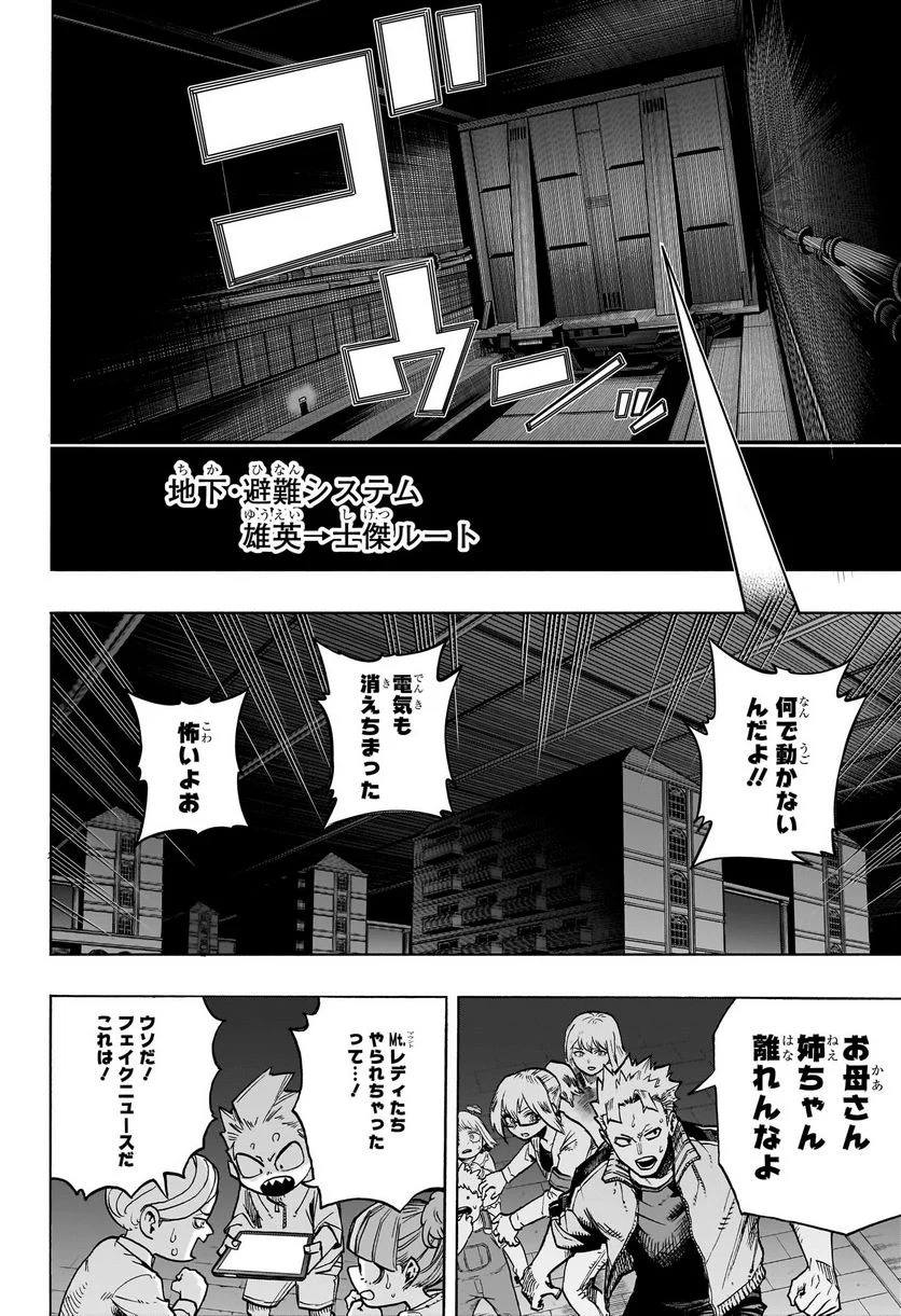 僕のヒーローアカデミア - 第385話 - Page 12