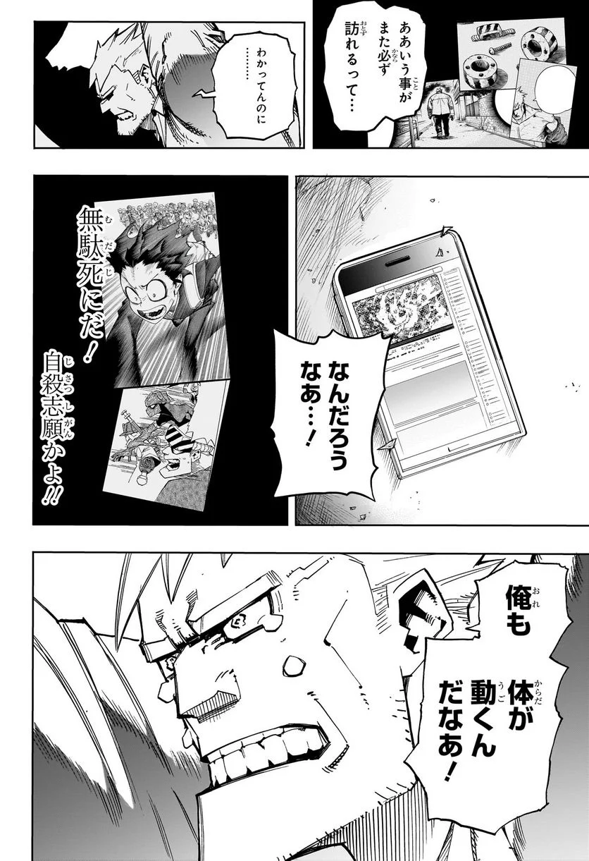 僕のヒーローアカデミア - 第385話 - Page 16